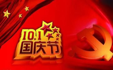 小学生十一演讲稿6篇