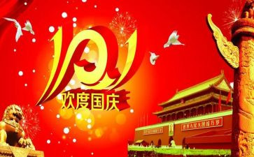 迎十一庆国庆演讲稿通用6篇