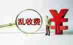 幼儿园收费费自查报告优秀8篇