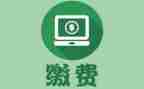 六为小学收费自查报告5篇