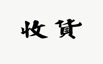 收获及心得体会精选5篇