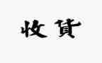 收获及心得体会精选5篇