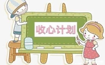 2023年收心讲话稿8篇