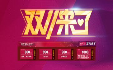 双11百货活动方案模板7篇