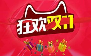 关于双11调查报告优质8篇