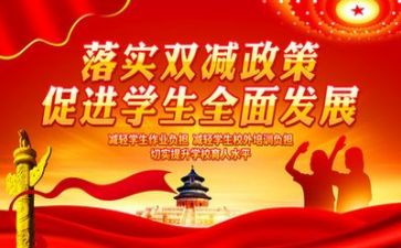 2024双减培训心得体会5篇