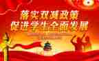2024双减培训心得体会5篇