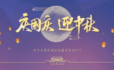 双节同庆演讲稿5篇