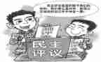双评议自查报告5篇