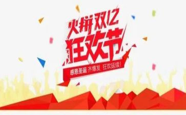 双十二的活动方案7篇