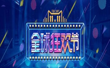 双十一商场促销活动方案7篇