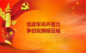 2024街道双拥工作总结6篇