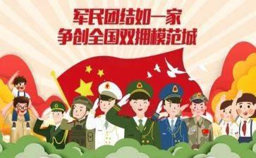 乡镇2024年双拥工作总结8篇