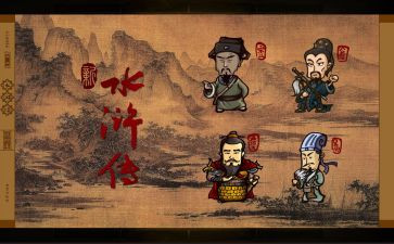 水浒的读后感400字6篇