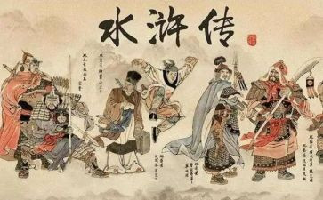 水浒作文读后感优质6篇
