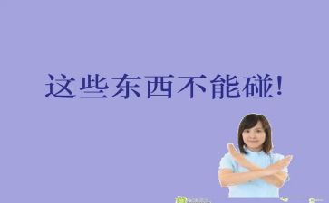 谁不能碰教案7篇