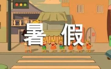 打暑假工心得500字6篇