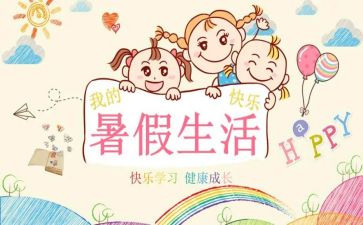 暑假演讲稿通用7篇