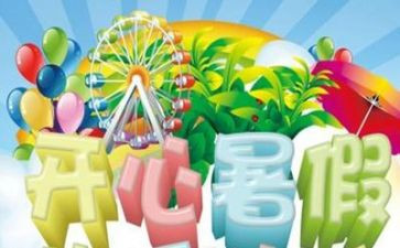 我的暑假30作文优质5篇