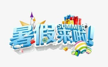 暑假安全的演讲稿模板8篇