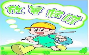 暑假活动心得参考8篇