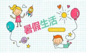 暑假班的工作总结优质7篇