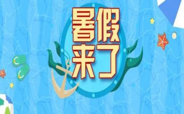暑假班的工作总结优秀5篇