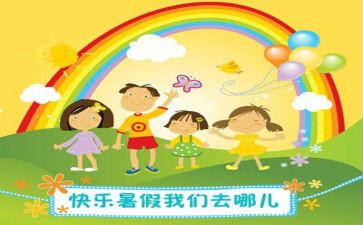 我的暑假30作文6篇