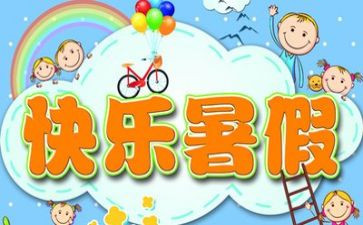 教师暑假集中培训心得5篇
