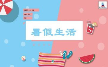 参加暑假工的心得体会6篇
