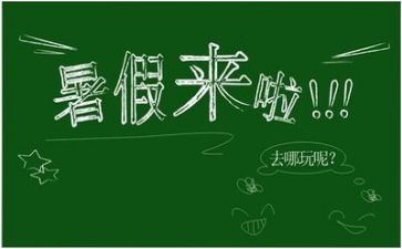 我的暑假计划作文参考8篇