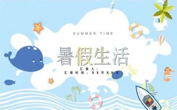 暑假演讲稿推荐8篇