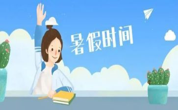 暑假演讲稿300字7篇