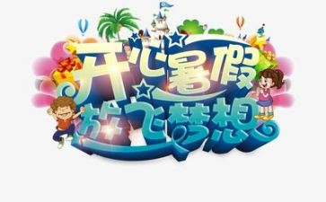 暑假安全成长心得体会5篇