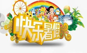 署假读后感作文精选6篇