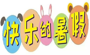 署假读后感精选7篇
