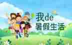 打暑假工活动总结7篇