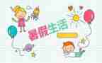 暑假班的工作总结优质7篇