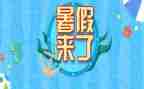 暑假班的工作总结优秀5篇