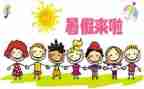 暑假散学式校长讲话稿8篇