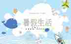 暑假演讲稿推荐8篇