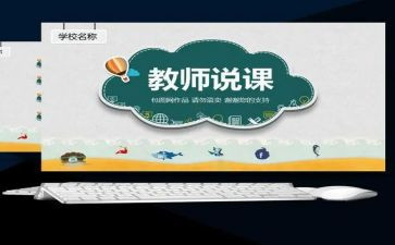 说课培训工作总结范文优秀6篇