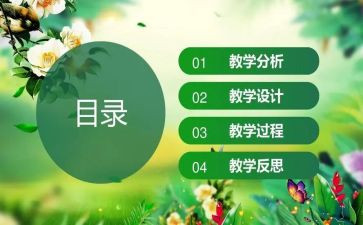 幼儿园中班说课教案推荐6篇