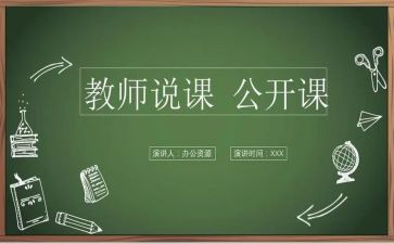 我的说课心得体会800字5篇