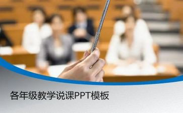 述职报告说课模板通用7篇
