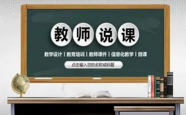 说课培训工作总结范文6篇