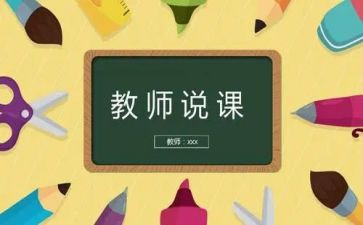 护理说课演讲稿5篇
