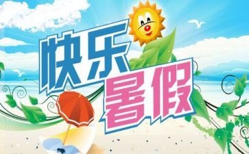 2024年暑期培训心得体会精选8篇