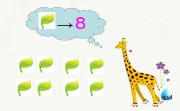 小班数学数数教案8篇