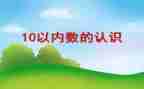 小班数学数数乐教案7篇